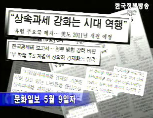 문화일보 ‘상속세 강화’ 보도 관련 재경부 입장