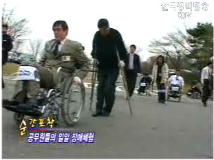 순간포착 - 공무원들의 일일 장애체험