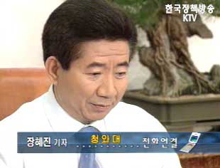 23일 노무현 대통령, 국민과의 인터넷 대화