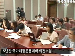 국가재정운용 '큰 틀 짜기'