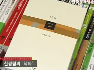 2분기 우수문학도서-신경림의 '낙타'