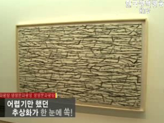 한국 추상회화 1958-2008 展 외