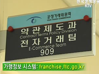 가맹점 창업정보 다음달 14일부터 공개 