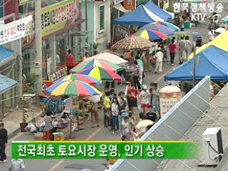 '전통시장 성공모델' 장흥토요시장