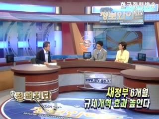 전방위 규제개혁 효과 높인다!