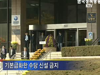 내년 공공기관 인건비 동결