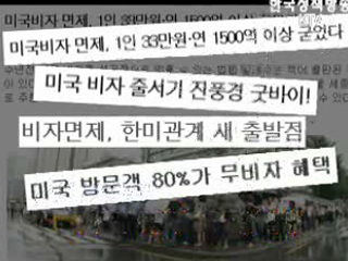 미국 방문이 편리해진다