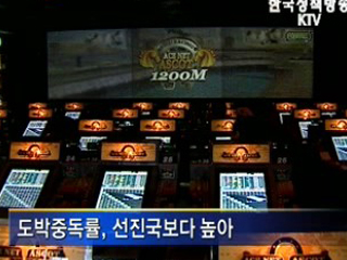 사행산업, '건전한 레저오락으로'