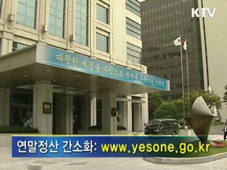 '연말정산 간소화' 서비스 15일 시작