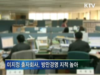 미지정 출자회사 130개 매각