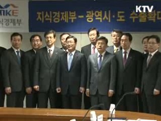 중앙·지방 합심, 수출 확대 총력