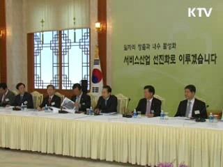 "서비스분야 선진화 시급"