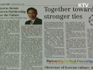 "한·아세안, 지구 녹색전진 기지"