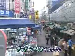 황학동 골동품 [지금 대한민국]