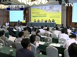 녹색 정보통신산업 - 도전과 기회, 국제컨퍼런스