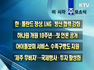 이 시각 주요소식(단신)