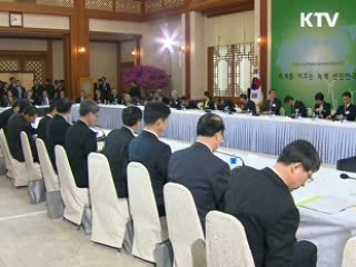 '녹색성장 국가전략·5개년 계획' 의결