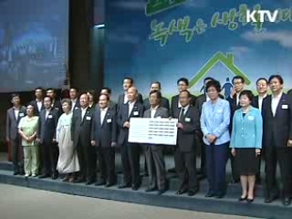 민-관, '녹색생활' 실천 협약