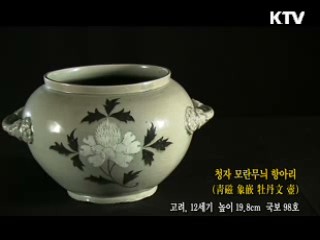 청자 모란무늬 항아리 [한국의 유물]