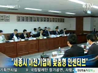 "세종시 이전기업에 맞춤형 인센티브"