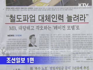 조간 브리핑