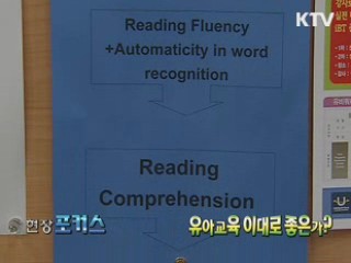 유아교육 이대로 좋은가? [현장포커스]