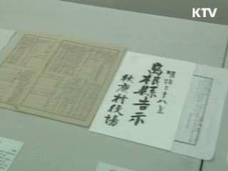 역사교육과정 개정, 독도교육 강화