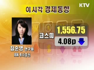 오늘의 경제동향