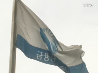 금융거래시 제휴사 정보제공 강요 금지