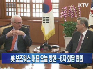 미 보즈워스 대표 오늘 방한···6자 재개 협의
