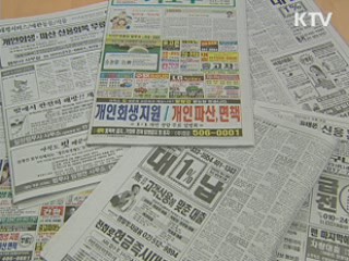 고리 대부업자 88명 658억원 세금 추징