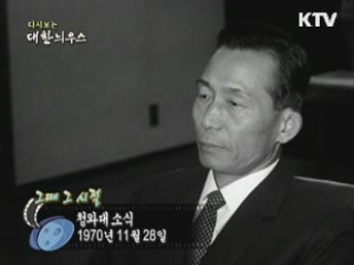청와대 소식(70')