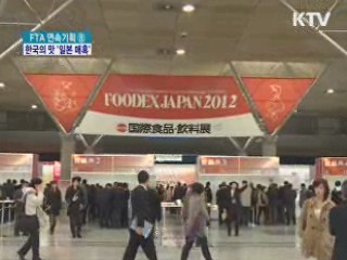 한국식품의 맛, 일본 수출시장 매혹하다