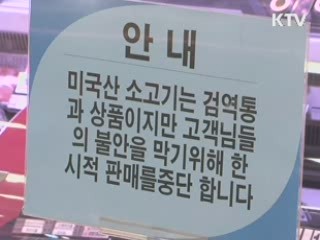 "미국산 수입 쇠고기, 안전성 문제 없어"
