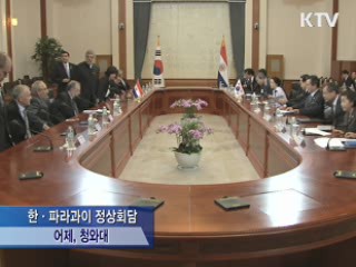 한·파라과이 정상회담…'수자원 협력' 강화