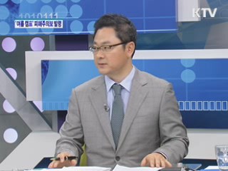 각종 '여름 캠프' 피해주의보 발령 [가계경제 고충처리반]