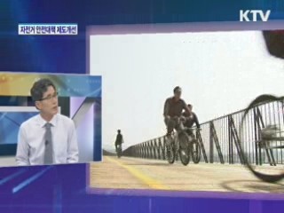 자전거 안전대책 제도개선 [집중 인터뷰]