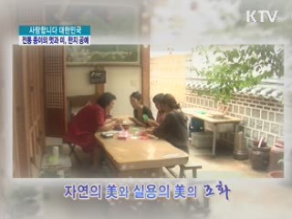 전통 종이의 멋과 미, 한지 공예 [사랑합니다 대한민국]