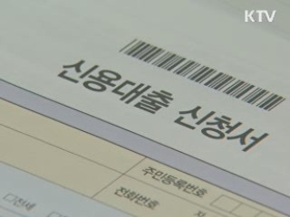 LTV 초과한 은행빚, 신용대출로 전환