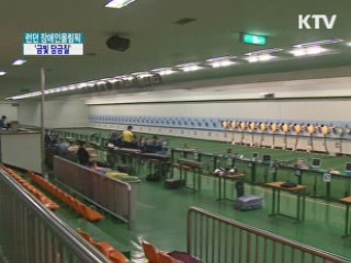 런던 장애인올림픽 '금빛 담금질'