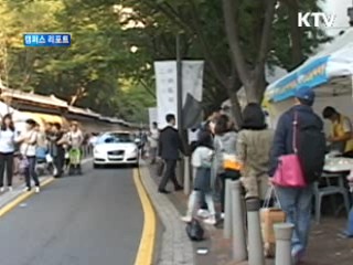 정동길에서 서울 배우기 [캠퍼스 리포트]