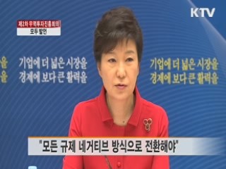 "모든 규제 네거티브 방식 전환해야"