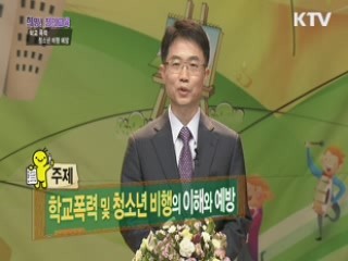 학교 폭력 청소년 비행예방