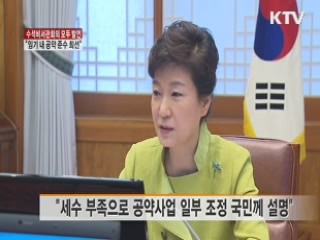 박 대통령 "임기 내 공약 준수 최선"