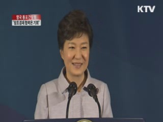 "영국과 창조경제 협력은 동포들에 기회"