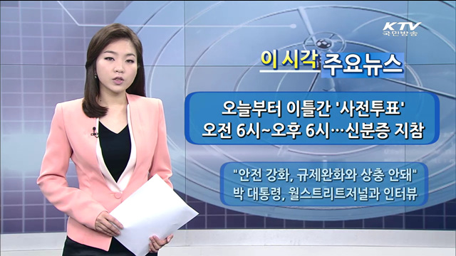 이 시각 주요뉴스 (14. 5. 30. 09시)