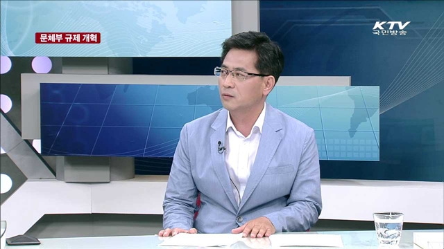 문체부 규제 개혁 [대담]