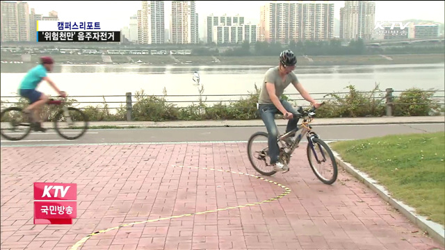 '위험천만' 음주자전거 단속 못하나?