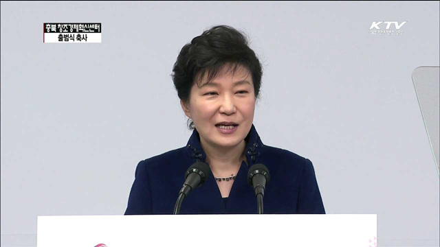 박 대통령 "오송, 바이오산업 메카로 육성"