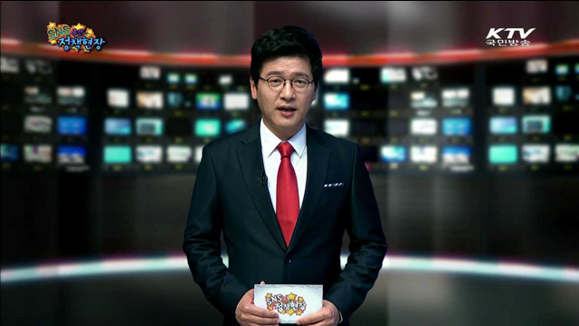 주간 SNS 정책현장 (26회)